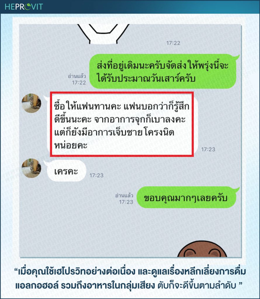 HEPROVIT เฮโปรวิท ฟื้นฟูตับไบำรุงตับ รักษาตับ ดีท็อกซ์ตับ ล้างสารพิษตับ ไขมันพอกตับ ตับอักเสบ ตับแข็ง ไวรัสตับอักเสบเอ ไวรัสตับอักเสบบี ไวรัสตับอักเสบซี มะเร็งตับ ตาเหลืองตัวเหลือง เจ็บชายโครงด้านขวา ง่วงกลางวัน ตื่นกลางคืน ดื่มแล้วเป็นผื่นแดง คันตามตัวไม่มีสาเหตุ มือเท้าบวม ท้องมาน ปวดตามข้อ ท้องอืด แน่น หายใจไม่สะดวก ดื่มเหล้า สุรา อ้วน ไขมัน