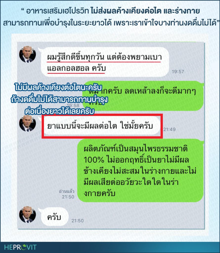 HEPROVIT เฮโปรวิท ฟื้นฟูตับไบำรุงตับ รักษาตับ ดีท็อกซ์ตับ ล้างสารพิษตับ ไขมันพอกตับ ตับอักเสบ ตับแข็ง ไวรัสตับอักเสบเอ ไวรัสตับอักเสบบี ไวรัสตับอักเสบซี มะเร็งตับ ตาเหลืองตัวเหลือง เจ็บชายโครงด้านขวา ง่วงกลางวัน ตื่นกลางคืน ดื่มแล้วเป็นผื่นแดง คันตามตัวไม่มีสาเหตุ มือเท้าบวม ท้องมาน ปวดตามข้อ ท้องอืด แน่น หายใจไม่สะดวก ดื่มเหล้า สุรา อ้วน ไขมัน