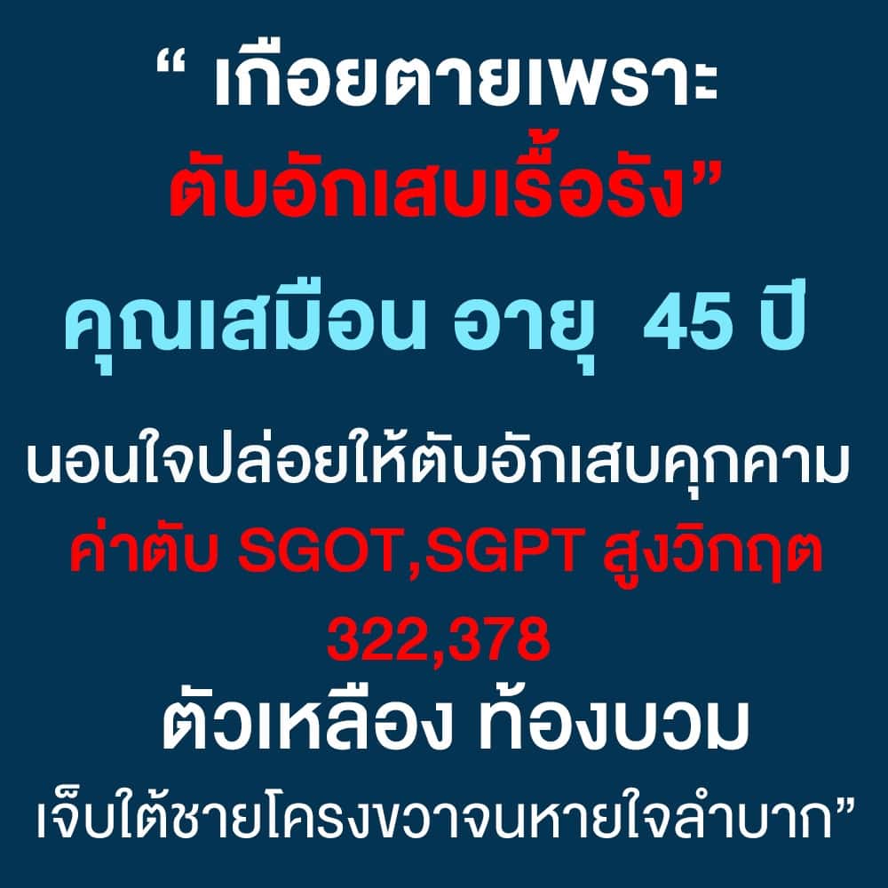 HEPROVIT เฮโปรวิท ฟื้นฟูตับไบำรุงตับ รักษาตับ ดีท็อกซ์ตับ ล้างสารพิษตับ ไขมันพอกตับ ตับอักเสบ ตับแข็ง ไวรัสตับอักเสบเอ ไวรัสตับอักเสบบี ไวรัสตับอักเสบซี มะเร็งตับ ตาเหลืองตัวเหลือง เจ็บชายโครงด้านขวา ง่วงกลางวัน ตื่นกลางคืน ดื่มแล้วเป็นผื่นแดง คันตามตัวไม่มีสาเหตุ มือเท้าบวม ท้องมาน ปวดตามข้อ ท้องอืด แน่น หายใจไม่สะดวก ดื่มเหล้า สุรา อ้วน ไขมัน