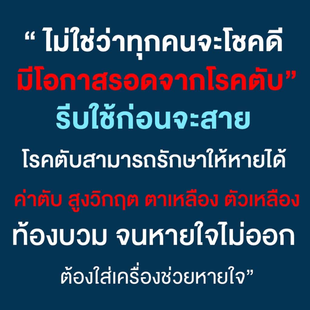 HEPROVIT เฮโปรวิท ฟื้นฟูตับไบำรุงตับ รักษาตับ ดีท็อกซ์ตับ ล้างสารพิษตับ ไขมันพอกตับ ตับอักเสบ ตับแข็ง ไวรัสตับอักเสบเอ ไวรัสตับอักเสบบี ไวรัสตับอักเสบซี มะเร็งตับ ตาเหลืองตัวเหลือง เจ็บชายโครงด้านขวา ง่วงกลางวัน ตื่นกลางคืน ดื่มแล้วเป็นผื่นแดง คันตามตัวไม่มีสาเหตุ มือเท้าบวม ท้องมาน ปวดตามข้อ ท้องอืด แน่น หายใจไม่สะดวก ดื่มเหล้า สุรา อ้วน ไขมัน