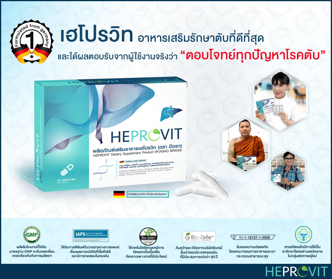 HEPROVIT เฮโปรวิท ฟื้นฟูตับ บำรุงตับ รักษาตับ ดีท็อกซ์ตับ ล้างสารพิษตับ ไขมันพอกตับ ตับอักเสบ ตับแข็ง ไวรัสตับอักเสบเอ ไวรัสตับอักเสบบี ไวรัสตับอักเสบซี มะเร็งตับ ตาเหลืองตัวเหลือง เจ็บชายโครงด้านขวา ง่วงกลางวัน ตื่นกลางคืน ดื่มแล้วเป็นผื่นแดง คันตามตัวไม่มีสาเหตุ มือเท้าบวม ท้องมาน ปวดตามข้อ ท้องอืด แน่น หายใจไม่สะดวก ดื่มเหล้า สุรา อ้วน ไขมัน