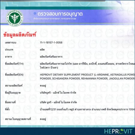 HEPROVIT เฮโปรวิท ฟื้นฟูตับ บำรุงตับ รักษาตับ ดีท็อกซ์ตับ ล้างสารพิษตับ ไขมันพอกตับ ตับอักเสบ ตับแข็ง ไวรัสตับอักเสบเอ ไวรัสตับอักเสบบี ไวรัสตับอักเสบซี มะเร็งตับ ตาเหลืองตัวเหลือง เจ็บชายโครงด้านขวา ง่วงกลางวัน ตื่นกลางคืน ดื่มแล้วเป็นผื่นแดง คันตามตัวไม่มีสาเหตุ มือเท้าบวม ท้องมาน ปวดตามข้อ ท้องอืด แน่น หายใจไม่สะดวก ดื่มเหล้า สุรา อ้วน ไขมัน